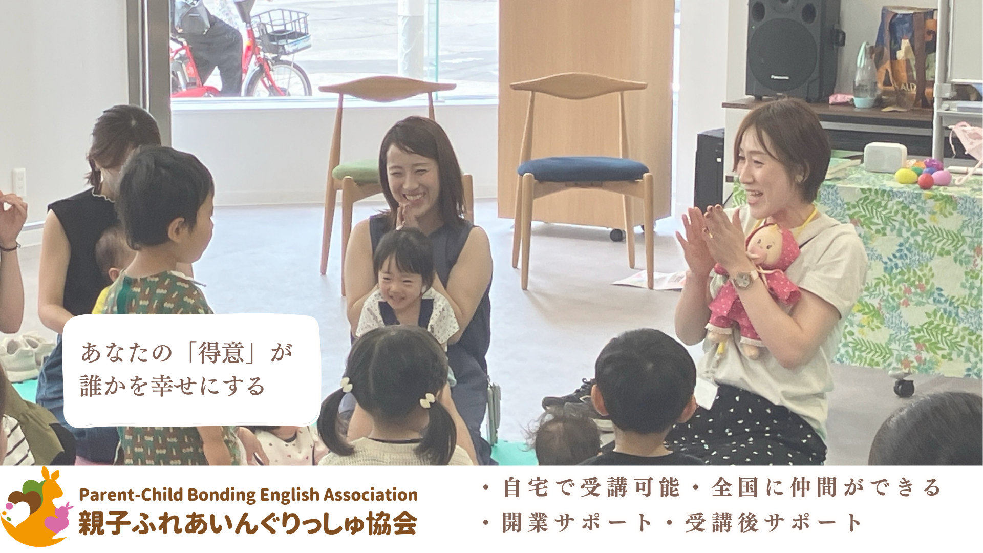 親子英語講師養成講座