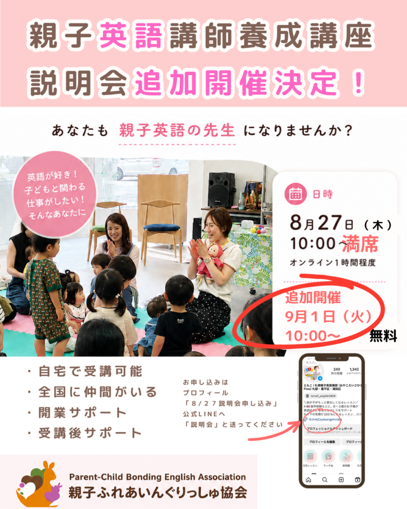 親子英語講師養成講座説明会