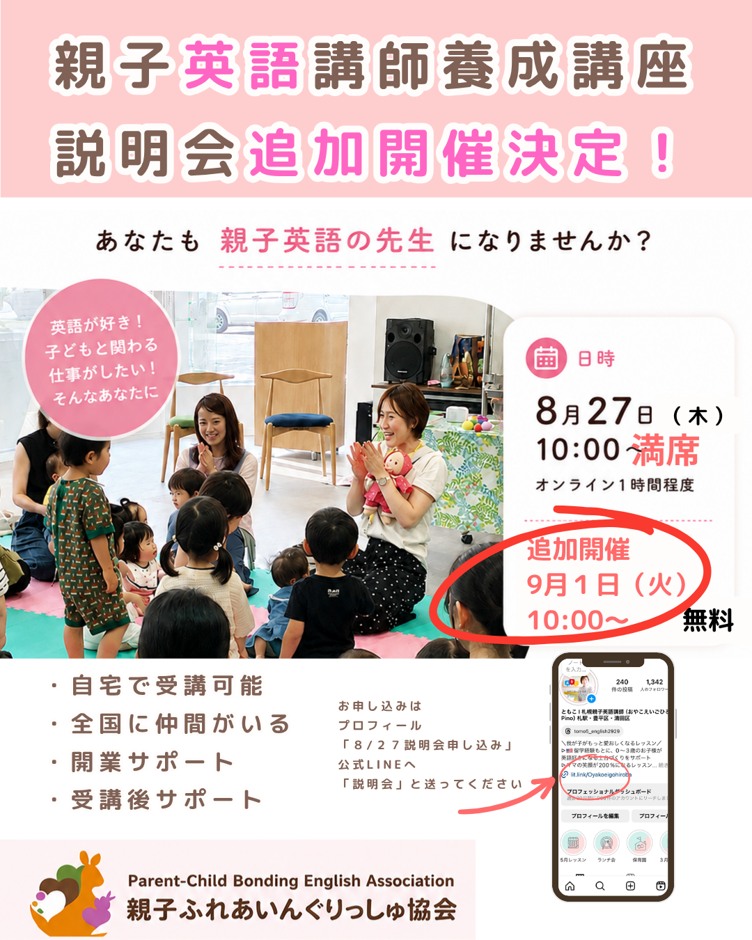 親子英語講師養成講座説明会